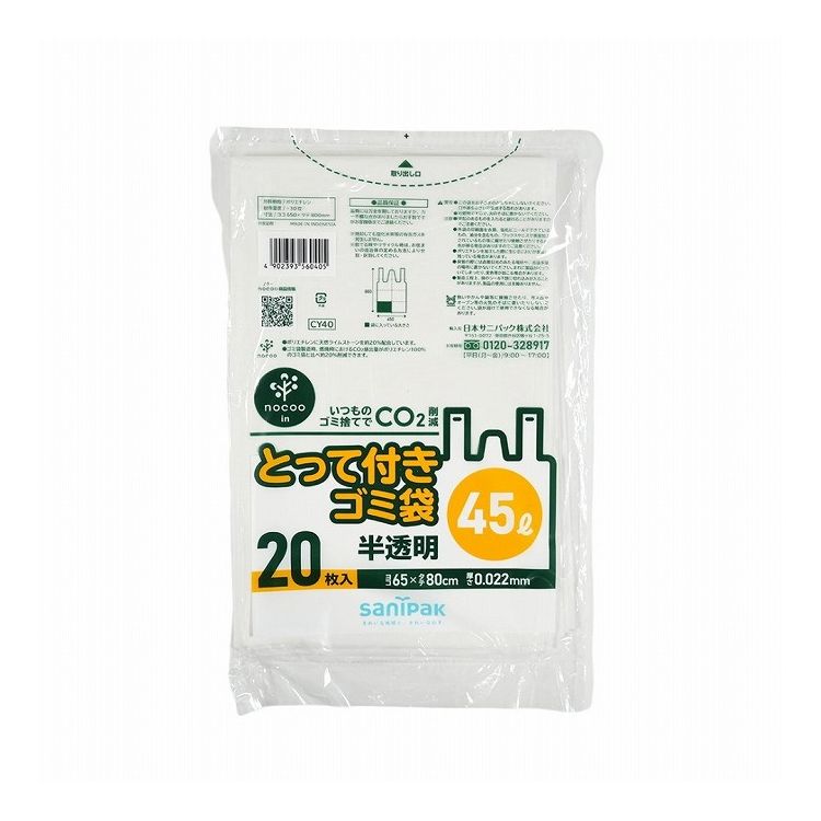乐天商城 - とって付きゴミ袋 nocoo in ノクーイン 半透明 45L 20枚 日本サニパック株式会社 CY40【ポイント10倍】