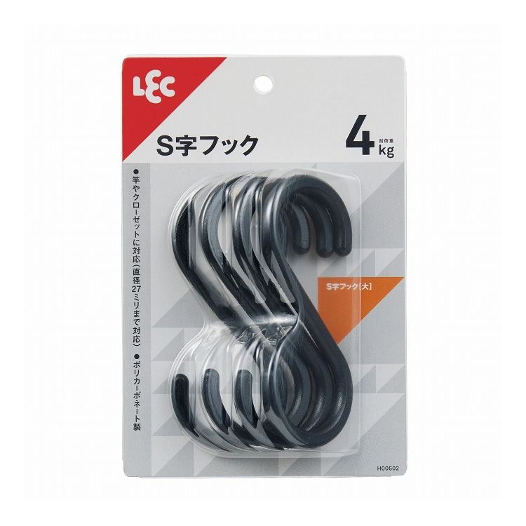 S字フック(大) 4個入 ブラック レック株式会社 H00502【ポイント10倍】