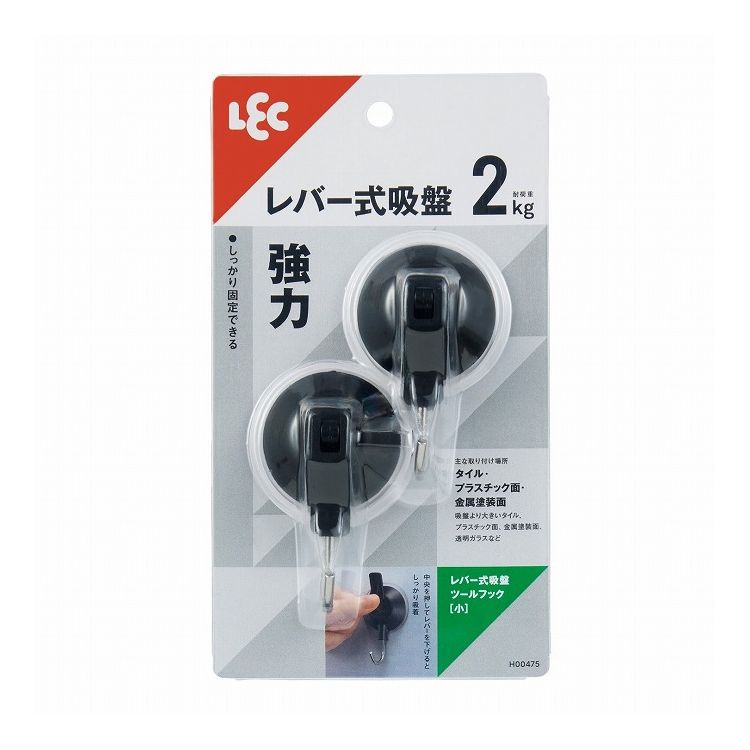 レバー式吸盤ツールフック(小) 2個入 ブラック レック株式会社 H00475【ポイント10倍】