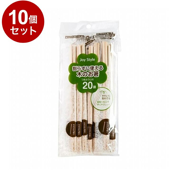 【商品詳細】きれいに割れてるお箸！●割らずに使えるお箸です。●滑らかに面取りしてあるので、手に馴染みやすいです。●便利な個装袋入りです。●つまようじ付き※メーカーの都合により、パッケージ・仕様等は予告なく変更になる場合がございます。材質・成分:白樺サイズ:長さ：約200mm生産国:中国重量・内容量:内容量：20膳【送料について】北海道、沖縄、離島は送料を頂きます。LINK単品3個セット5個セット10個セット15個セット20個セット30個セット