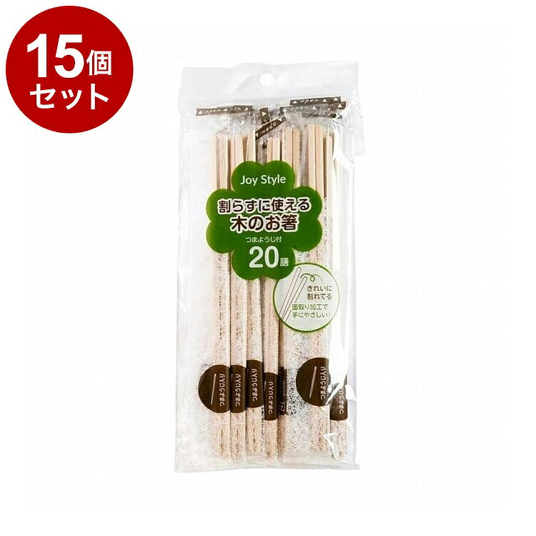 【商品詳細】きれいに割れてるお箸！●割らずに使えるお箸です。●滑らかに面取りしてあるので、手に馴染みやすいです。●便利な個装袋入りです。●つまようじ付き※メーカーの都合により、パッケージ・仕様等は予告なく変更になる場合がございます。材質・成分:白樺サイズ:長さ：約200mm生産国:中国重量・内容量:内容量：20膳【送料について】北海道、沖縄、離島は送料を頂きます。LINK単品3個セット5個セット10個セット15個セット20個セット30個セット