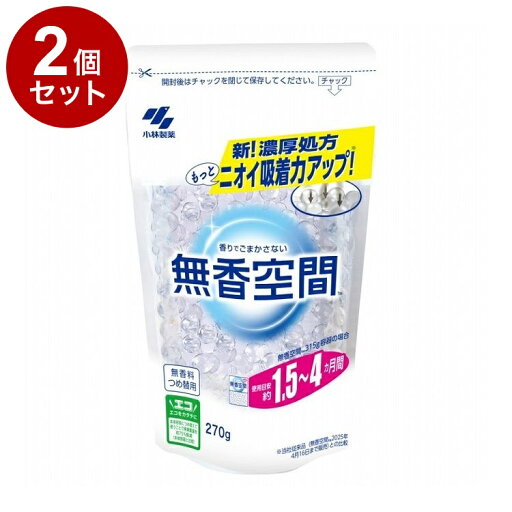 【単品2個セット】 小林製薬 無香空間 つめ替用 無香料 270g【ポイント10倍】 【単品2個セット】 小林製薬 無香空間 つめ替用 無香料 270g【ポイント10倍】