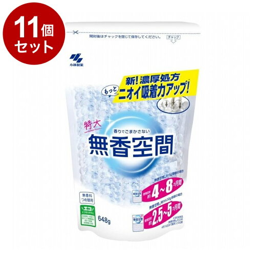 【単品11個セット】 小林製薬 無香空間 特大 つめ替用 無香料 648g【ポイント10倍】【送料無料】 【単品11個セット】 小林製薬 無香空間 特大 つめ替用 無香料 648g【ポイント10倍】【送料無料】