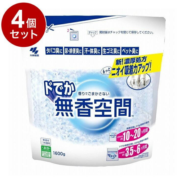【単品4個セット】 小林製薬 ドでか無香空間 つめ替用 無香料 1600g【ポイント10倍】【送料無料】