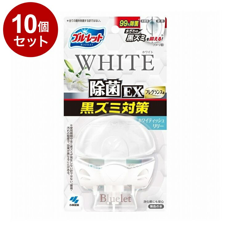【単品10個セット】 小林製薬 液体ブルーレットおくだけ 除菌EXフレグランス ホワイトホワイティッシュリリー 本体 67mL【ポイント10倍】【送料無料】