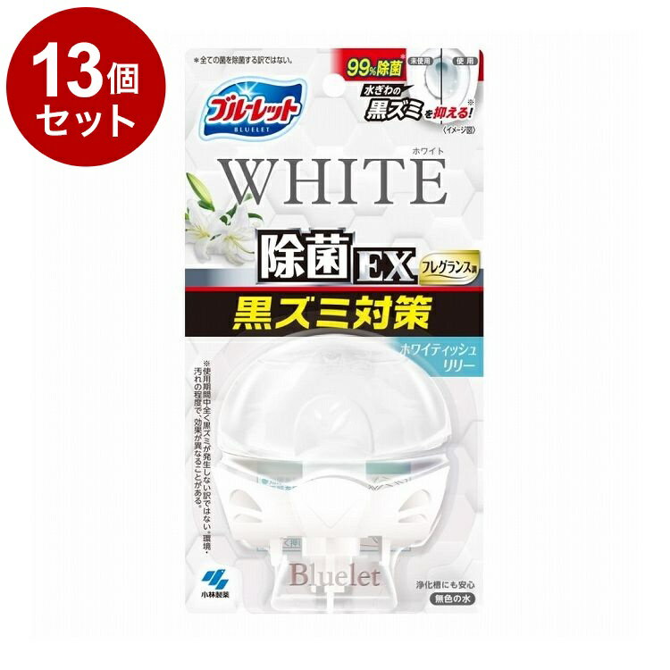 【単品13個セット】 小林製薬 液体ブルーレットおくだけ 除菌EXフレグランス ホワイトホワイティッシュリリー 本体 67mL【ポイント10倍】【送料無料】