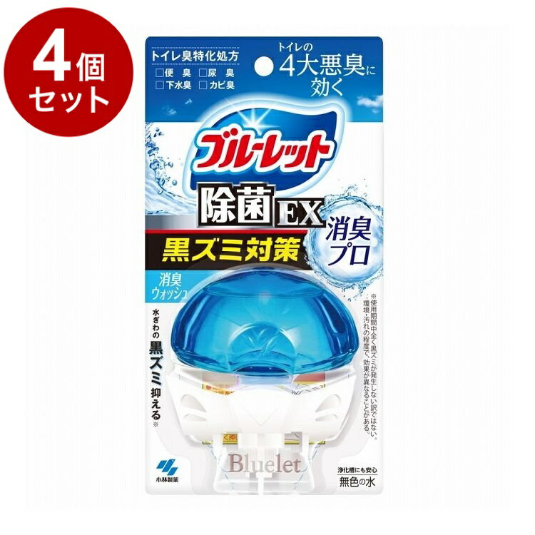 【単品4個セット】 小林製薬 液体ブルーレットおくだけ除菌EX 消臭プロ 消臭ウォッシュ 本体 67mL【ポ..