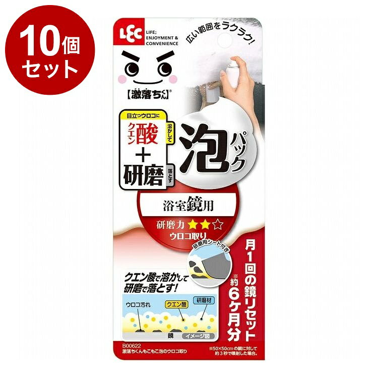 【商品詳細】もこもこ泡パックで大きい鏡もラクラク！●簡単で新しい鏡のウロコ取り！鏡にシュッとスプレーして、5分間の泡パック！●クエン酸のパワーで鏡の汚れを溶かします。●付属の研磨用シートで円を描くように軽くこするだけ。●スプレータイプのため、大きい鏡も一気にキレイにできます。●50×50cmの鏡に対して約3秒噴射した場合で6枚分、たっぷり使えます。※メーカーの都合により、パッケージ・仕様等は予告なく変更になる場合がございます。本体サイズ：40mm×40mm×145Hmm内容量：80mL【使用方法】使用中は必ず換気をしてください。(1)鏡表面のほこりや汚れを水で洗い流し、乾かす。(2)缶をよく振り、鏡から10cm程度離して全体をスプレーし、5分放置する。※缶は必ず上向きで使用してください。※噴射量は、50×50cmの鏡に対して約3秒が目安です。(3)付属のシートを水で濡らしこする。(どちらの面を使用しても問題ありません)※こすり始めのザラザラ感がなくなれば汚れが落ちています。(4)こすり終わったら水で洗い流す。※一度で汚れを落としきれない場合は(1)から繰り返してください。※使用後のシートはよく水洗いし、陰干ししてから保管してください。なくさないようにご注意ください。※浴室内等、高温多湿での保管はお避けください。【使用できる鏡】ガラス製の浴室鏡【使用できない鏡】・くもり止め加工、はっ水加工、フィルム加工、コーティング加工等が施された鏡・樹脂製の鏡・洗面所の鏡・屋外用の鏡・水栓金具、ガラス、眼鏡レンズ、車のガラス・バックミラー等の使用用途以外の場所※特殊な素材はメーカーにご相談ください。スプレー：研磨材(20%)、界面活性剤(アルキルグルコシド)、キレート剤、クエン酸、pH調整剤研磨用シート：塩化ビニル樹脂生産国:日本メーカー名:レック株式会社【送料について】北海道、沖縄、離島は送料を頂きます。