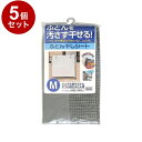 【まとめ買い 単品5個セット】 東和産業 ふとん干し ふとん干しシート M【ポイント10倍】【送料無料】