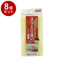 【まとめ買い 単品8個セット】 東和産業 バススポンジ ユニットバス用 ブラシスポンジ【ポイント10倍】【送料無料】