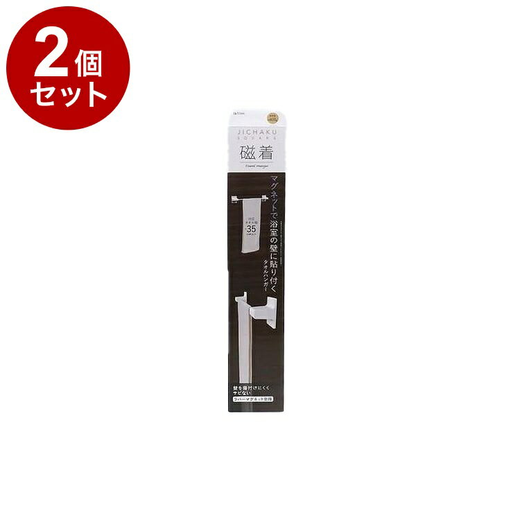 【まとめ買い 単品2個セット】 東和産業 磁着SQ マグネット浴用タオルハンガー【ポイント10倍】【送料無料】
