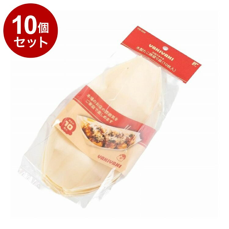 【まとめ買い 単品10個セット】 元祖やきやき 木製たこ焼盛り皿 10枚入 和平フレイズ株式会社【ポイン..