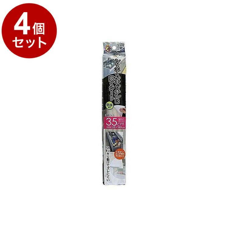 【まとめ買い 単品4個セット】 東和産業 キッチンシート システムキッチン用 防虫シート 35【ポイント1..