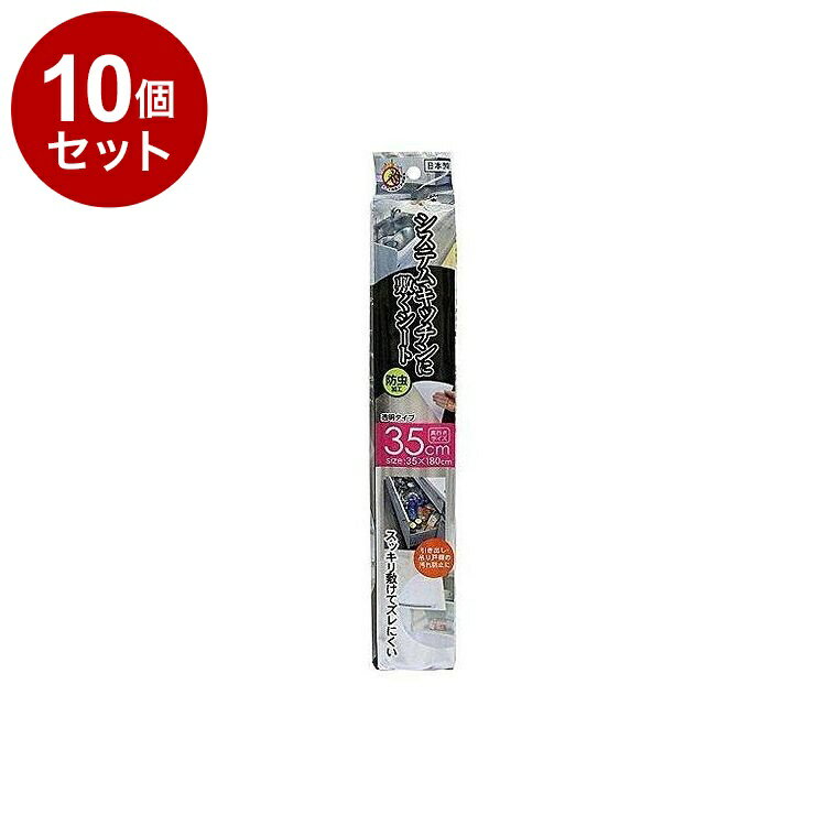 【まとめ買い 単品10個セット】 東和産業 キッチンシート システムキッチン用 防虫シート 35【ポイント..