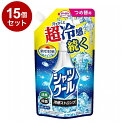【単品15個セット】 熱中対策 シャツクール 冷感ストロング 詰め替えパウチ 250mL 小林製薬株式会社 シャツミスト 暑さ対策 冷感 ストロング【ポイント1...