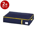 【まとめ買い 単品2個セット】 東和産業 コンパクト優収納アルファ すきま用 ネイビー 布団収納袋 押し入れ収納【ポイント10倍】【送料無料】