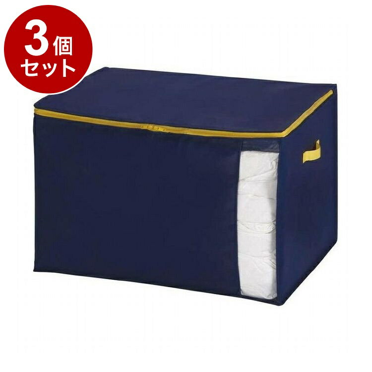 【まとめ買い 単品3個セット】 東和産業 コンパクト優収納アルファ L ネイビー 布団収納袋 押し入れ収..