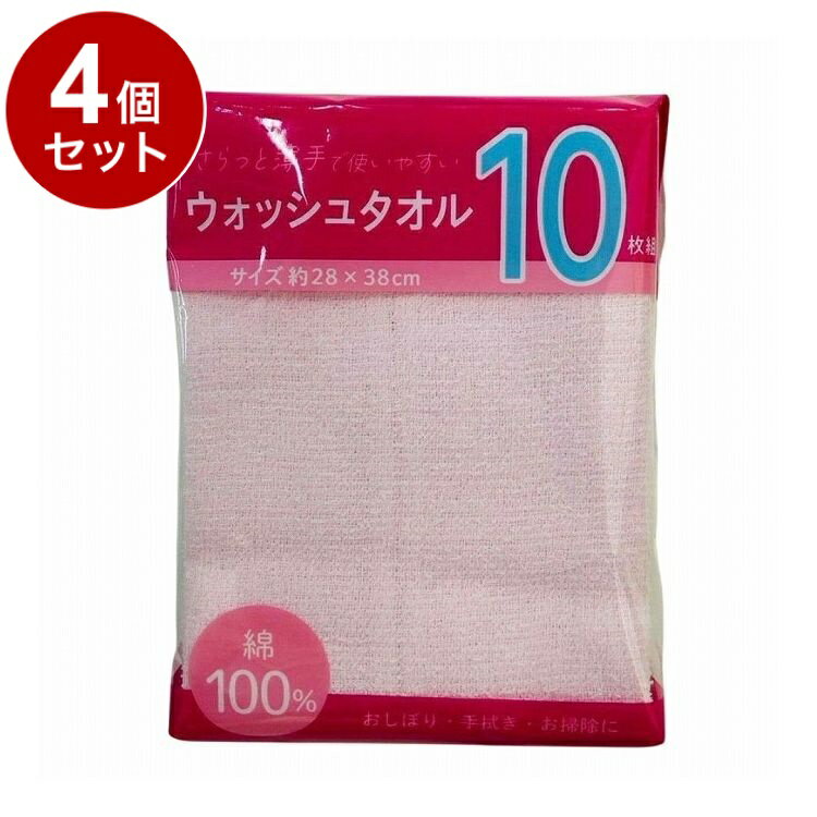 【単品4個セット】 ウォッシュタオル 10枚組 ミックス 林株式会社【ポイント10倍】【送料無料】