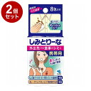 【単品2個セット】 小林製薬 しみとりーな 携帯用 8包 シミ抜き シミ取り【ポイント10倍】