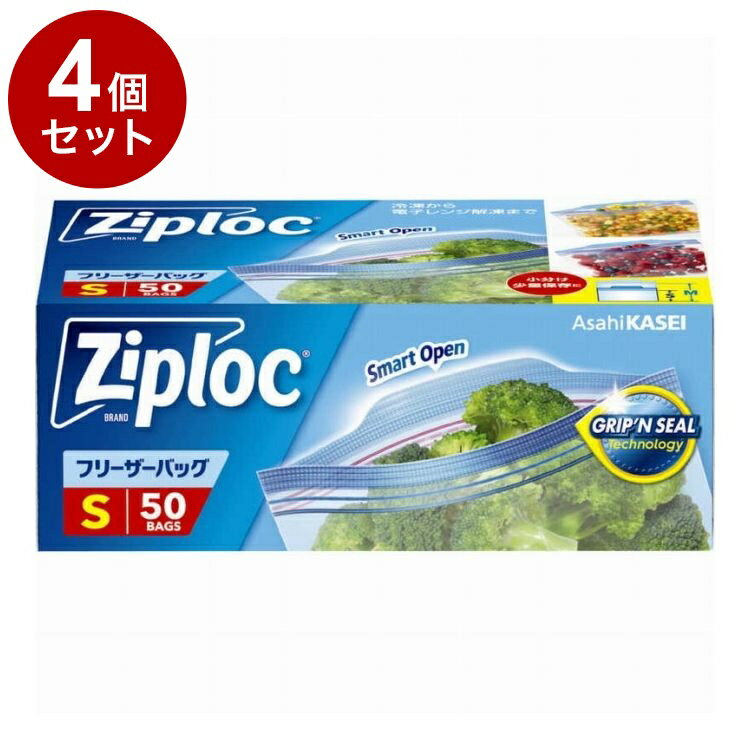 【単品4個セット】 ジップロック フリーザーバッグ S 50枚 旭化成ホームプロダクツ 保存 保存容器【ポイント10倍】【送料無料】
