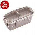 【単品3個セット】 カームカラー ランチボックス 二段 仕切付 600mL モカ オーエスケー PCW-600S【ポイント10倍】【送料無料】