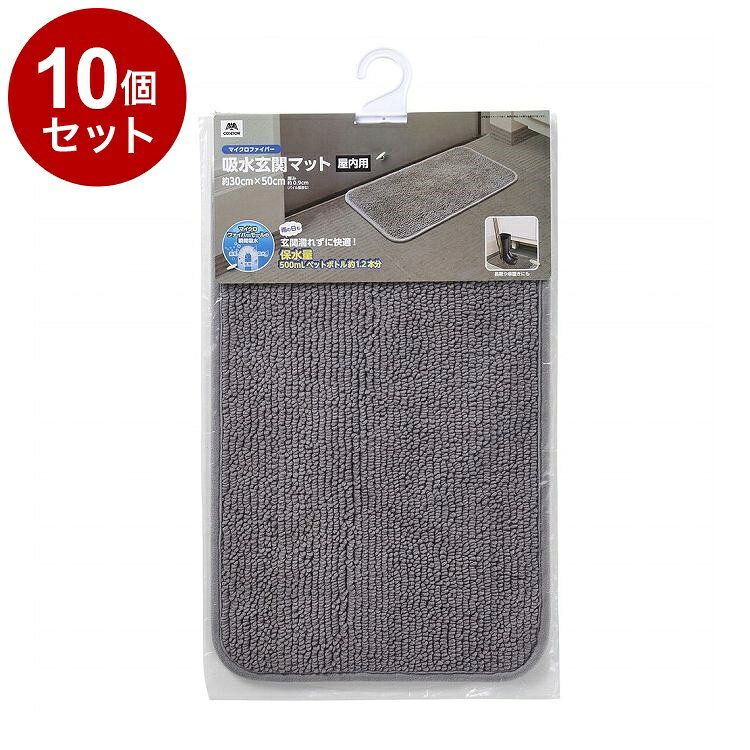 【商品詳細】雨の日も玄関濡れずに快適！●マットの素材に吸水性に優れたマイクロファイバー糸を採用した吸水玄関マットです。●靴裏の雨水をしっかり吸水し、水やホコリによる汚れを防ぎます。●山崎産業のブランドである、吸水性の高いバスマットや傘ケースを展開する【SUSU(スウスウ)】の素材としても採用している素材のため、保水量500mLと吸水力が抜群です。●裏面に滑り止め加工を施しています。●マンションや集合住宅の玄関に敷きやすい、小さめの30×50cmサイズです。●日本人の平均的なサイズの靴を2足置くことができます。●厚みが0.9cmのため、玄関ドアに引っ掛かりにくいです。●傘やレインシューズなどの雨具を使用した際に、一時的に置いて乾かす場所としてもおすすめです。●玄関マットとしての役割だけでなく、キャリーケースやベビーカー、お子様が使われる三輪車・キッズバイクなどを一時的に置く場所としても便利です。※メーカーの都合により、パッケージ・仕様等は予告なく変更になる場合がございます。成分:パイル：ポリエステル100％、ベース：熱可塑性エラストマーメーカー名:山崎産業株式会社内容量：1枚生産国:中国使用サイズ：W500×D300×H9mm【送料について】北海道、沖縄、離島は送料を頂きます。LINK単品2個セット3個セット4個セット5個セット6個セット7個セット8個セット9個セット10個セット