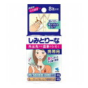 小林製薬 しみとりーな 携帯用 8包 シミ抜き シミ取り【ポイント10倍】