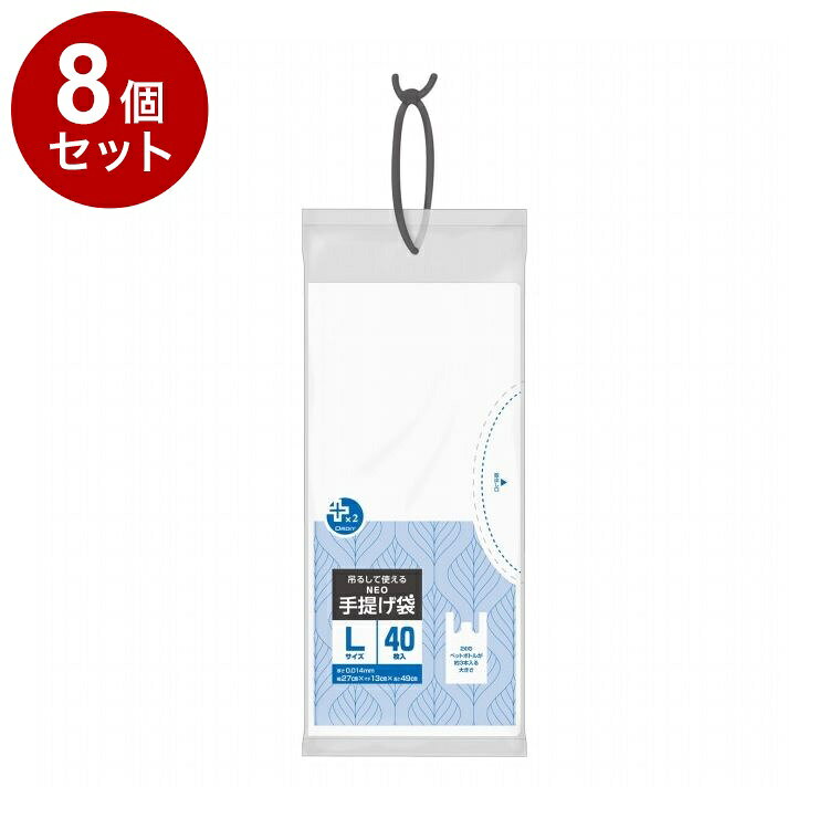 プラスプラスネオ 手提げひも付 コンパクト L/40号 乳白 40P オルディ PP-NTPHCL-40