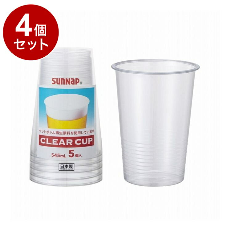 【商品詳細】シーンを問わず便利に使えます！●BBQやアウトドアにぴったりなクリアカップです。●アルコールにも使えます。●石油由来の原料のうち25％をリサイクルPET樹脂にいたしました。※メーカーの都合により、パッケージ・仕様等は予告なく変更になる場合がございます。本体サイズ：口径89mm×高さ130mm重量・内容量:入数：5個材質・成分:ポリエチレンテレフタレート生産国:日本【送料について】北海道、沖縄、離島は送料を頂きます。LINK4個5個8個10個13個15個18個20個