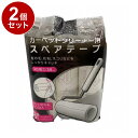 【単品2個セット】 カーペットクリーナー用スペアテープ 3本入 AI-WILL【ポイント10倍】