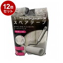 【単品12個セット】 カーペットクリーナー用スペアテープ 3本入 AI-WILL【ポイント10倍】【送料無料】