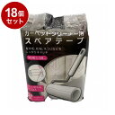 【単品18個セット】 カーペットクリーナー用スペアテープ 3本入 AI-WILL【ポイント10倍】【送料無料】