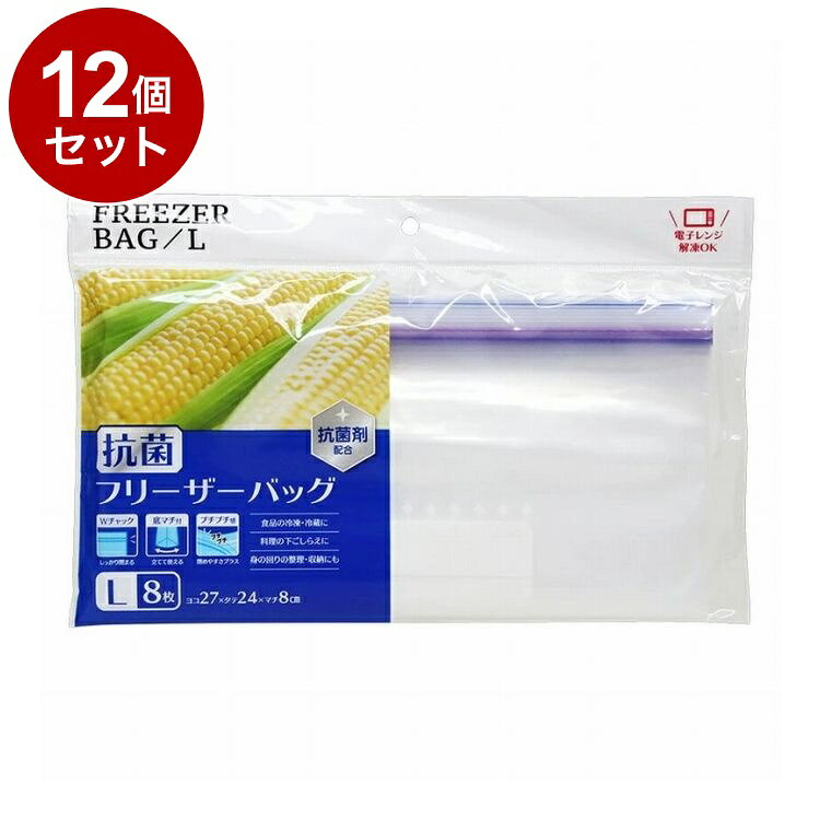 【単品12個セット】 抗菌フリーザーバッグ L 8枚 大和物産【ポイント10倍】【送料無料】