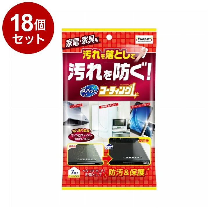 【商品詳細】ウェットクロスで拭くだけ！汚れ落とし&防汚コート！●家電・家具の洗浄&防汚コーティングが、これ1枚でできるマイクロファイバー100%のウェットクロスです。●冷蔵庫や電子レンジ等の家電や、テーブル等の家具に付着したベタつきや手アカを超極細繊維でぐんぐん吸着してズバッと拭き取り、同時に表面にコーティング膜を形成。●艶出し&保護効果でキレイに仕上がり、さらに汚れの固着を防止して次回のお掃除もラクになります。●厚手の生地で、4分の1に折ると使いやすい手のひらサイズ。●気になった時にサッと使える便利なウェットクロスです。※メーカーの都合により、パッケージ・仕様等は予告なく変更になる場合がございます。材質・成分:成分：シリコーン、エタノール、界面活性剤、精製水、防腐剤材質：アクリル、ナイロンサイズ:シートサイズ：約200×300mm内容量:内容量：7枚生産国:中国注意事項:【使用上の注意】・用途以外には使用しないでください。・火気の近くで使用しないでください。・火気の近く、直射日光の当たる所や高温になる所には置かないでください。・肌の弱い方や長時間使用する場合は、炊事用手袋を使用してください。・子供の手の届く所に置かないでください。・直射日光・高温多湿の場所での保管は避けてください。・シートは水に溶けませんので水洗トイレなどに流さないでください。・使用後のシート・袋は各自治体の定める方法に従って処理してください。【送料について】北海道、沖縄、離島は送料を頂きます。LINK単品2個セット3個セット4個セット5個セット8個セット10個セット12個セット15個セット18個セット20個セット