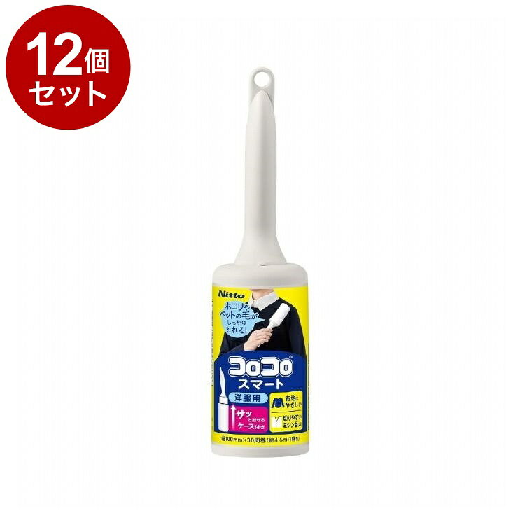 【商品詳細】ホコリやペットの毛がしっかりとれる！●衣類の繊維を傷めにくい洋服用のコロコロ●洋服についたホコリやペットの毛、花粉、マダニもしっかり取り除く●暮らしに馴染むデザインで、室内の様々な場所に置きやすい●サッと取り出して、手軽に使用可能・置き型収納も、壁掛け収納にも対応●手に馴染み、角度のついたグリップで握りやすく、手が届きにくい肩まわりも楽にケア●独自の「つまみ」搭載で、テープの取りかえもスムーズ※メーカーの都合により、パッケージ・仕様等は予告なく変更になる場合がございます。成分:材質：テープ/特殊粘着加工紙、本体・ケース/ポリプロピレン生産国:日本メーカー名:株式会社ニトムズ内容量:内容量：1個サイズ:個装サイズ：65×65×252mm【送料について】北海道、沖縄、離島は送料を頂きます。LINK単品2個セット3個セット4個セット5個セット8個セット10個セット12個セット15個セット18個セット20個セット
