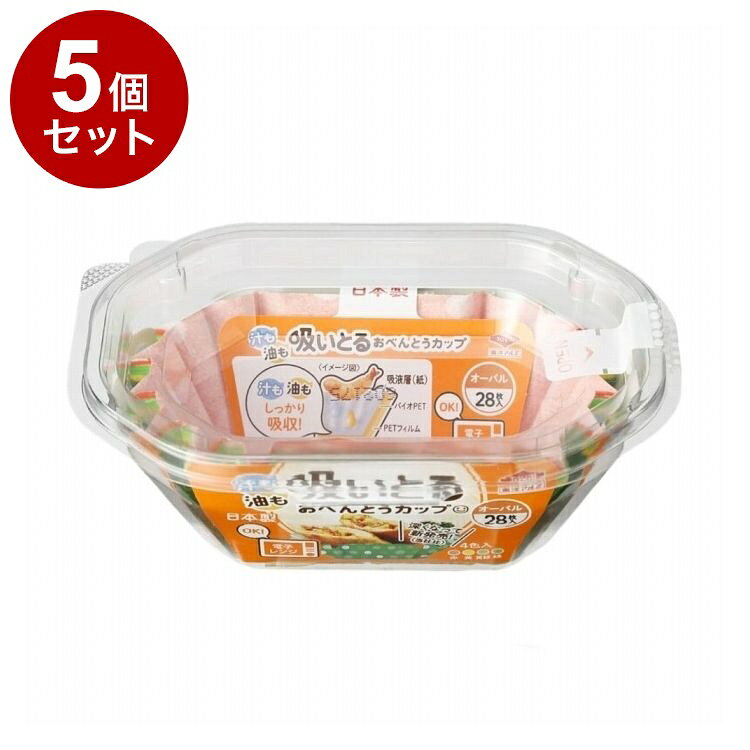 【商品詳細】余分な汁気や油やを吸いとってくれる！●余分な汁気や油やを吸いとってくれるお弁当用おかずカップ。●汁もれやおかずの味移り対策に！●電子レンジOK！※メーカーの都合により、パッケージ・仕様等は予告なく変更になる場合がございます。成分:紙、バイオPET、PET生産国:日本メーカー名:東洋アルミエコープロダクツ株式会社内容量:内容量：28枚サイズ:サイズ：幅120×高さ45×奥行90mm【送料について】北海道、沖縄、離島は送料を頂きます。LINK単品2個セット3個セット4個セット5個セット8個セット10個セット12個セット15個セット18個セット20個セット