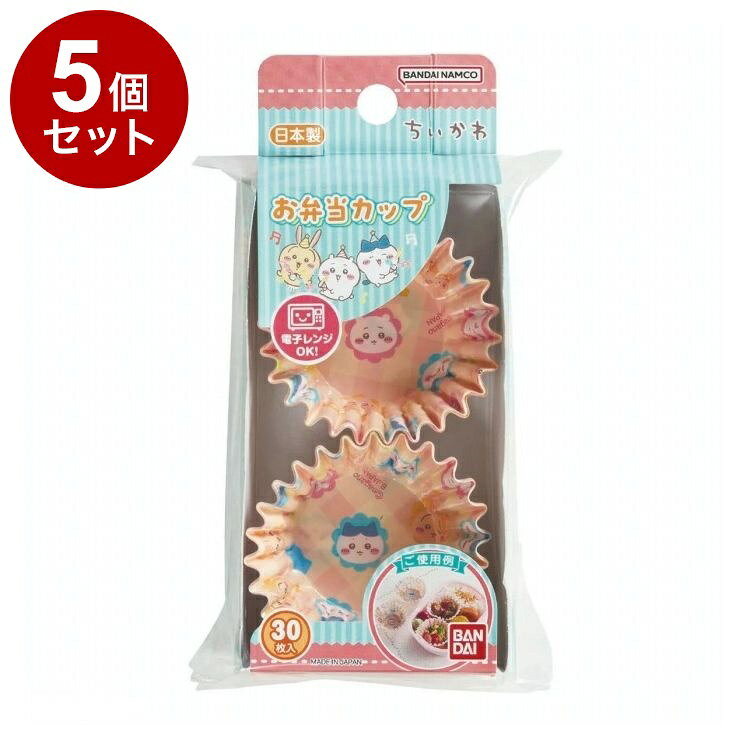 【商品詳細】電子レンジ対応！ちいかわのおかずカップ！●ちいかわのお弁当カップです。●電子レンジ対応なのでカップがお弁当に入っていても温め直すことができます。●おかずを仕切るのに便利です。●デコ弁グッズにもご使用いただけます。●便利にたくさん使える30枚入りです。●安心の日本製です。※メーカーの都合により、パッケージ・仕様等は予告なく変更になる場合がございます。成分:材質：PET樹脂フィルム、紙生産国:日本メーカー名:株式会社トルネ内容量:内容量：30枚サイズ:サイズ(約)：直径63×H25mm(底：直径38mm)【送料について】北海道、沖縄、離島は送料を頂きます。LINK単品2個セット3個セット4個セット5個セット8個セット10個セット12個セット15個セット18個セット20個セット