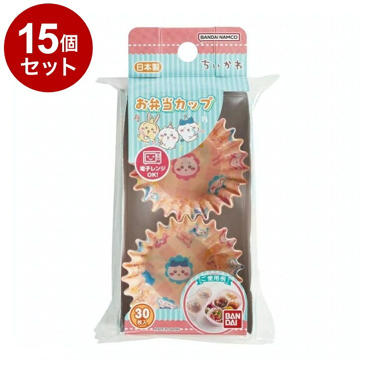 【商品詳細】電子レンジ対応！ちいかわのおかずカップ！●ちいかわのお弁当カップです。●電子レンジ対応なのでカップがお弁当に入っていても温め直すことができます。●おかずを仕切るのに便利です。●デコ弁グッズにもご使用いただけます。●便利にたくさん使える30枚入りです。●安心の日本製です。※メーカーの都合により、パッケージ・仕様等は予告なく変更になる場合がございます。成分:材質：PET樹脂フィルム、紙生産国:日本メーカー名:株式会社トルネ内容量:内容量：30枚サイズ:サイズ(約)：直径63×H25mm(底：直径38mm)【送料について】北海道、沖縄、離島は送料を頂きます。LINK単品2個セット3個セット4個セット5個セット8個セット10個セット12個セット15個セット18個セット20個セット