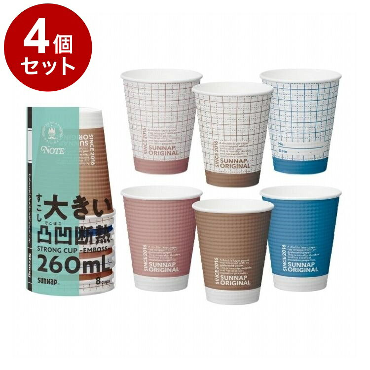 【商品詳細】方眼ノートがデザインモチーフの断熱カップ！●約260mLの使いやすい容量で、ホットドリンクにも適した断熱タイプの紙コップです。●外側にエンボス加工を施した二重構造により、熱が伝わりにくく持ちやすい設計です。●素材にはバージンパルプ100%を使用し、しっかりとした紙質で飲み口もなめらかに仕上げています。●内側にはポリエチレンラミネート加工を施しており、液体が染み込みにくく、温かいコーヒーやお茶にも対応しやすい仕様です。●6種類の異なるデザインがアソートになっており、シーンに合わせて選べる楽しさがあります。※メーカーの都合により、パッケージ・仕様等は予告なく変更になる場合がございます。成分:バージンパルプ100%(内面PEラミネート)生産国:日本メーカー名:サンナップ株式会社内容量:内容量：8個サイズ:サイズ：(約)口径79×高さ93.4×底径49.7mm【送料について】北海道、沖縄、離島は送料を頂きます。LINK単品2個セット3個セット4個セット5個セット8個セット10個セット12個セット15個セット18個セット20個セット