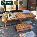 ユニット縁台ベンチ hiyori ひより ステップセット 幅174 奥行88 DE-17488STP ベンチ 縁台 ガーデン ベランダ ガーデニング(代引不可)...