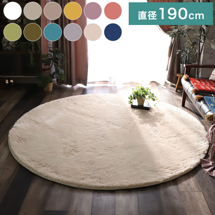 ラグ ラグマット ラグカーペット 絨毯 マイクロファイバー 円形190cm 手洗い 耐熱 床暖房 ホットカーペット 対応(代引不可)【送料無料】