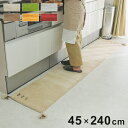 ギャベ ギャッベ キッチンマット 45×240cm インド製 手織りギャッベ ウール100% 防炎ラベル付き おしゃれ ラグ ラグマット カーペット(代引不可)...
