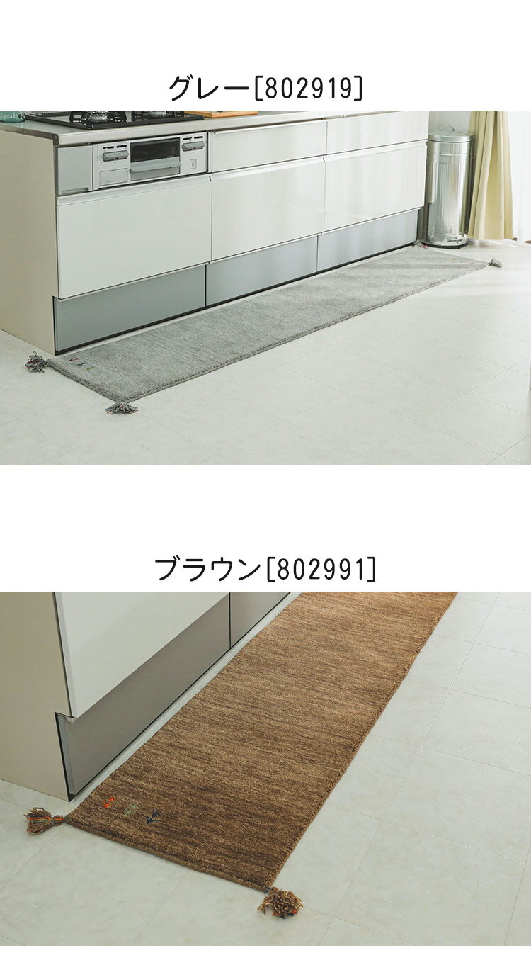 ギャベ ギャッベ キッチンマット 45×240cm インド製 手織りギャッベ ウール100% 防炎ラベル付き おしゃれ ラグ ラグマット カーペット(代引不可)【送料無料】 3
