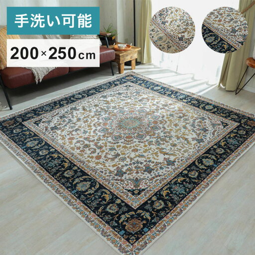 ラグ 200×250cm ゴブラン柄 シェニール風 デザインラグ 滑り止め ラグマット カーペット 絨毯 おしゃれ(代引不可)【送料無料】 ラグ 200×250cm ゴブラン柄 シェニール風 デザインラグ 滑り止め ラグマット カーペット 絨毯 おしゃれ(代引不可)【送料無料】