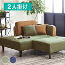 ソファ カウチソファー ワイドスツール付き 2人掛け 2P 帆布生地 2口コンセント 脚 肘付き 肘あり 北欧 シンプル モダン おしゃれ 脚高15cm お掃除ロボット ロボット掃除機(代引不可)【送料無料】