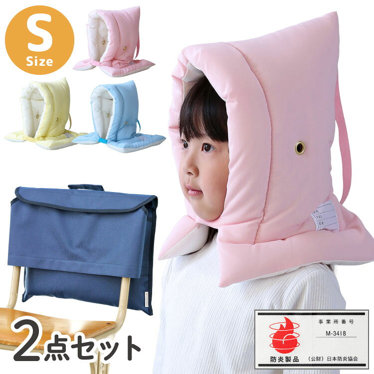 防災ずきん Sサイズ カバー付き 日本製 防災頭巾 防災協会認定 カネカロン 26×37cm 小学生 中高学年 大人 学校 保育園 幼稚園 防災グッズ 防炎 子ども キッズ【送料無料】