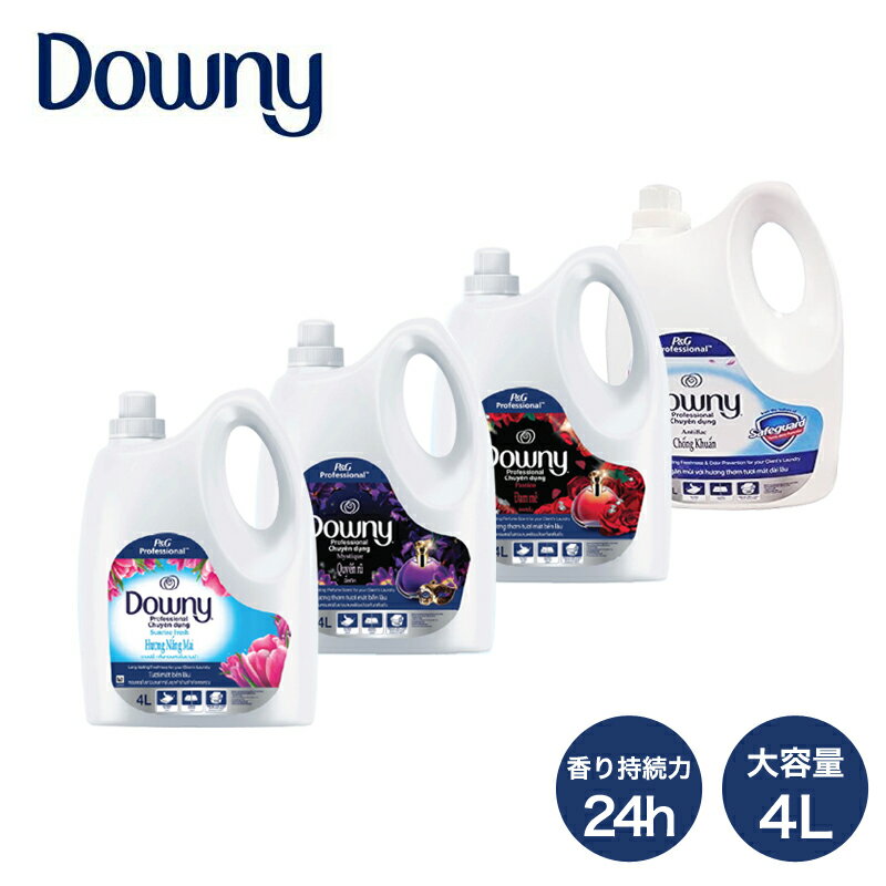 ダウニー 柔軟剤 4L×3本セット 濃縮タイプ 4000ml アジアンダウニー Downy 4L サンライズフレッシュ ミスティーク パッション 衣料用柔軟剤 ベトナムダウニー【送料無料】