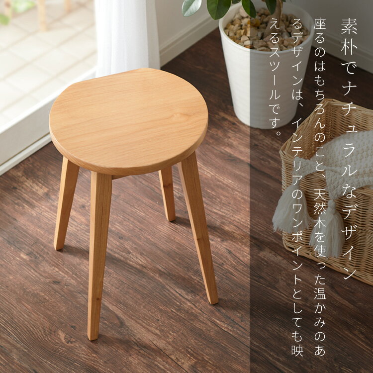 木製スツール 天然木 ウッドスツール スツール 無垢材 壁付け アルダー材 木目 シンプル おしゃれ 北欧 木製椅子 アルダー ウッドチェア リビング 丸椅子 チェア いす イス 椅子 ミニスツール 小さい(代引不可)【送料無料】
