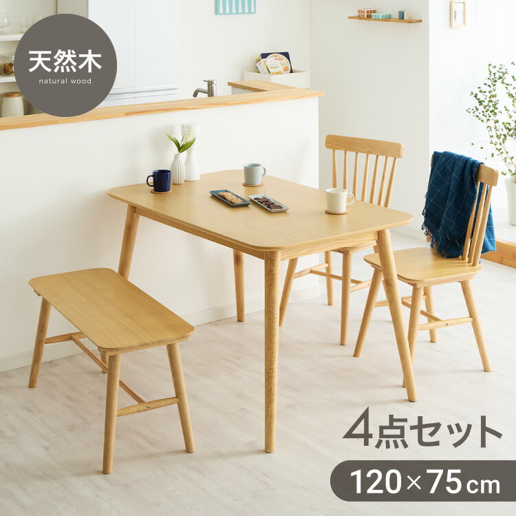 カフェ風 ダイニング4点セット 4人掛け 120×75cm ダイニングチェア ウィンザーチェア 天然木 オーク突..