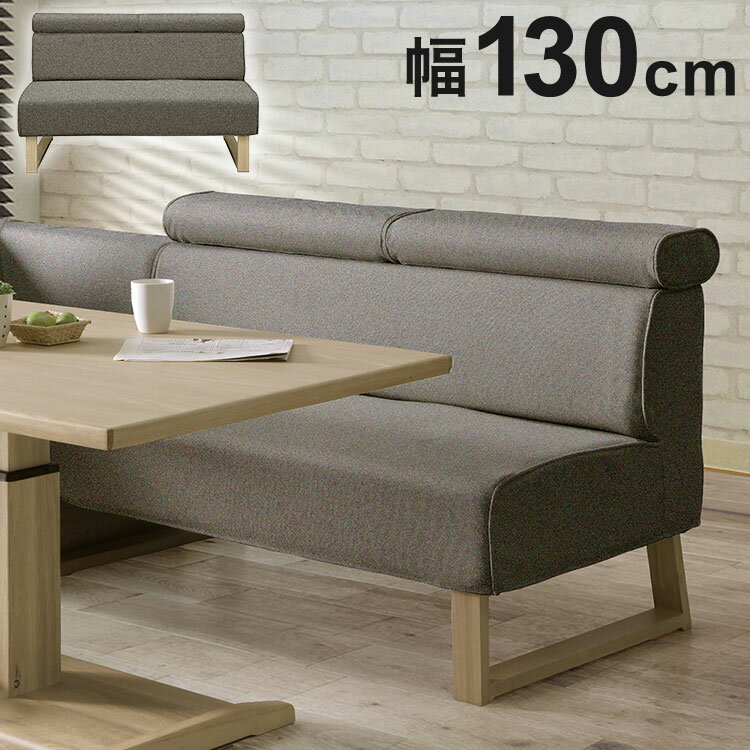 ダイニングチェア ベンチ 幅130 単品 おしゃれ 椅子 イス いす チェア ファブリック ナチュラル 天然木 ナチュラル 北欧(代引不可)【送料無料】